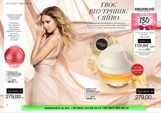 Замовляйте за тел. +38 (063) 351-66-33 та +38 (067) 305-88-25
 