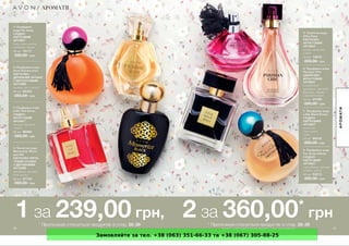 Замовляйте за тел. +38 (063) 351-66-33 та +38 (067) 305-88-25
 