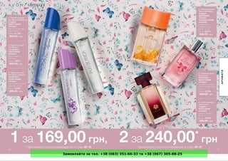 Замовляйте за тел. +38 (063) 351-66-33 та +38 (067) 305-88-25
 