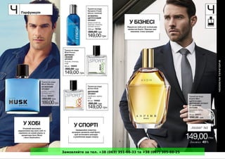 Замовляйте за тел. +38 (063) 351-66-33 та +38 (067) 305-88-25
 