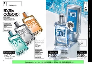 Замовляйте за тел. +38 (063) 351-66-33 та +38 (067) 305-88-25
 