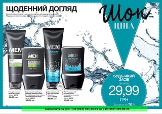 Замовляйте за тел. +38 (063) 351-66-33 та +38 (067) 305-88-25
 