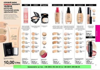 Замовляйте за тел. +38 (063) 351-66-33 та +38 (067) 305-88-25
 