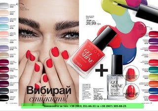 Замовляйте за тел. +38 (063) 351-66-33 та +38 (067) 305-88-25
 