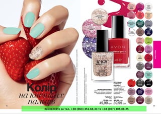 Замовляйте за тел. +38 (063) 351-66-33 та +38 (067) 305-88-25
 