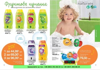 Замовляйте за тел. +38 (063) 351-66-33 та +38 (067) 305-88-25
 