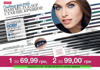 Замовляйте за тел. +38 (063) 351-66-33 та +38 (067) 305-88-25
 