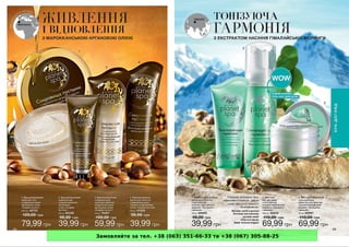 Замовляйте за тел. +38 (063) 351-66-33 та +38 (067) 305-88-25
 