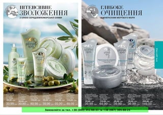 Замовляйте за тел. +38 (063) 351-66-33 та +38 (067) 305-88-25
 