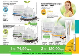 Замовляйте за тел. +38 (063) 351-66-33 та +38 (067) 305-88-25
 