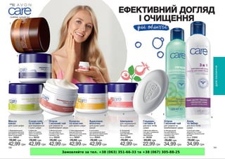 Замовляйте за тел. +38 (063) 351-66-33 та +38 (067) 305-88-25
 