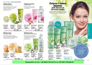 Замовляйте за тел. +38 (063) 351-66-33 та +38 (067) 305-88-25
 