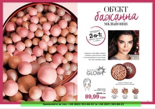 Замовляйте за тел. +38 (063) 351-66-33 та +38 (067) 305-88-25
 