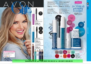 Замовляйте за тел. +38 (063) 351-66-33 та +38 (067) 305-88-25
 