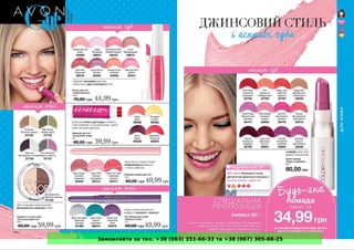 Замовляйте за тел. +38 (063) 351-66-33 та +38 (067) 305-88-25
 