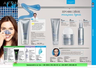 Замовляйте за тел. +38 (063) 351-66-33 та +38 (067) 305-88-25
 