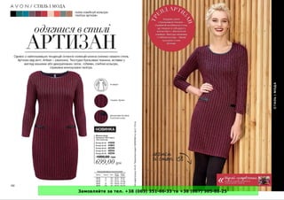 Замовляйте за тел. +38 (063) 351-66-33 та +38 (067) 305-88-25
 