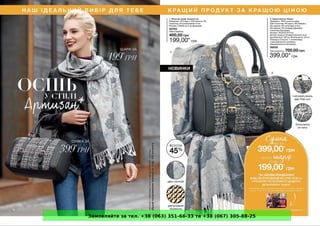 Замовляйте за тел. +38 (063) 351-66-33 та +38 (067) 305-88-25
 