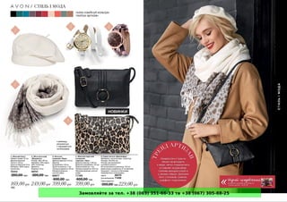 Замовляйте за тел. +38 (063) 351-66-33 та +38 (067) 305-88-25
 