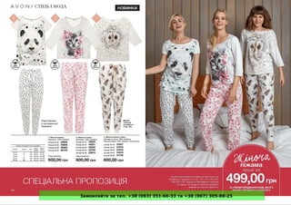 Замовляйте за тел. +38 (063) 351-66-33 та +38 (067) 305-88-25
 