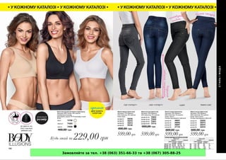 Замовляйте за тел. +38 (063) 351-66-33 та +38 (067) 305-88-25
 