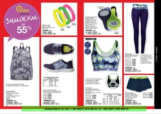 Замовляйте за тел. +38 (063) 351-66-33 та +38 (067) 305-88-25
 