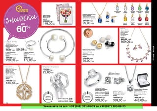 Замовляйте за тел. +38 (063) 351-66-33 та +38 (067) 305-88-25
 