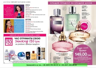 Замовляйте за тел. +38 (063) 351-66-33 та +38 (067) 305-88-25
 