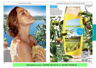 Замовляйте за тел. +38 (063) 351-66-33 та +38 (067) 305-88-25
 