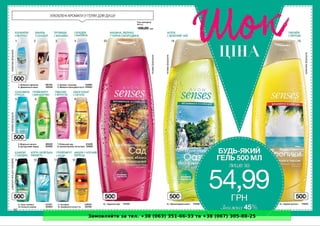 Замовляйте за тел. +38 (063) 351-66-33 та +38 (067) 305-88-25
 