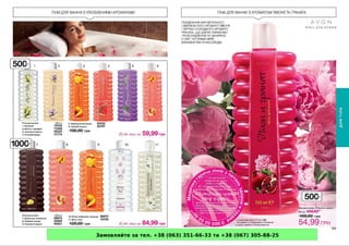 Замовляйте за тел. +38 (063) 351-66-33 та +38 (067) 305-88-25
 