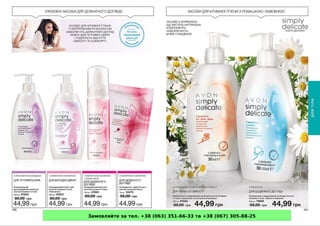 Замовляйте за тел. +38 (063) 351-66-33 та +38 (067) 305-88-25
 