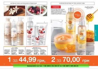 Замовляйте за тел. +38 (063) 351-66-33 та +38 (067) 305-88-25
 