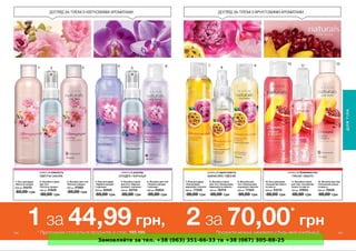 Замовляйте за тел. +38 (063) 351-66-33 та +38 (067) 305-88-25
 