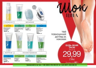 Замовляйте за тел. +38 (063) 351-66-33 та +38 (067) 305-88-25
 