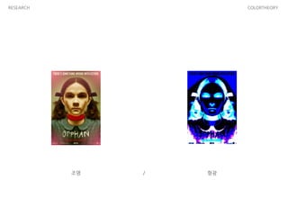 RESEARCH COLORTHEORY
조명 형광/
 