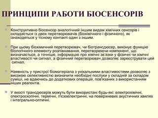 Биосенсор | PPT