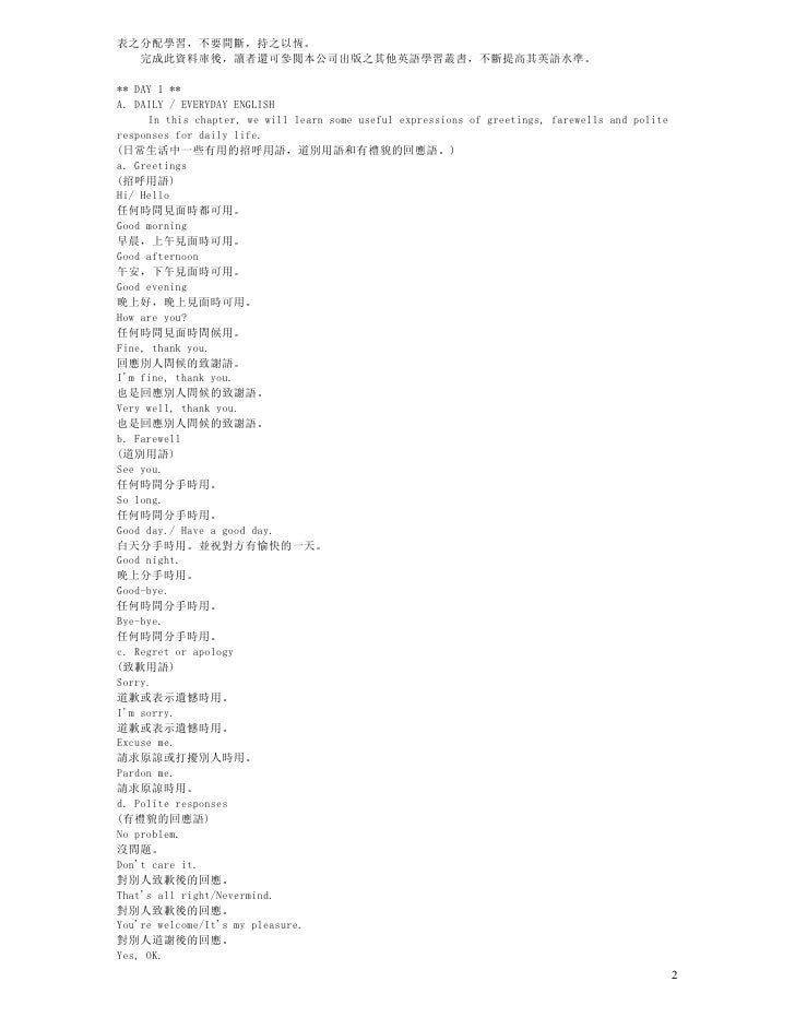 一百日學好英語