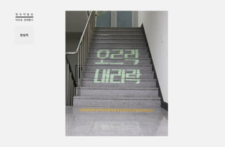 14185400 차소정 타이포