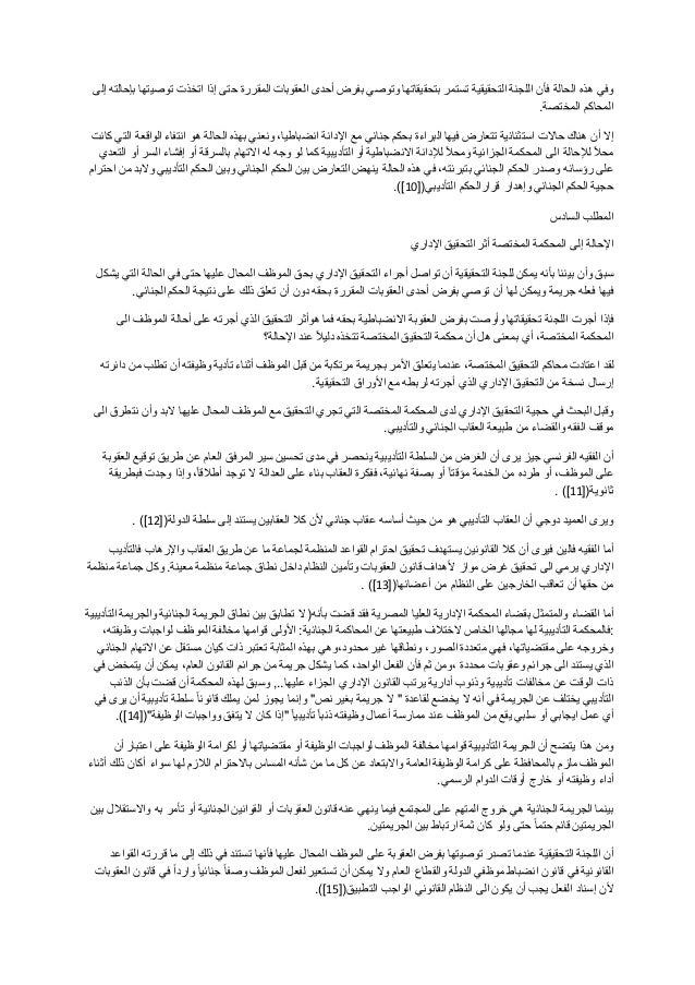 نموذج محضر تحقيق اداري
