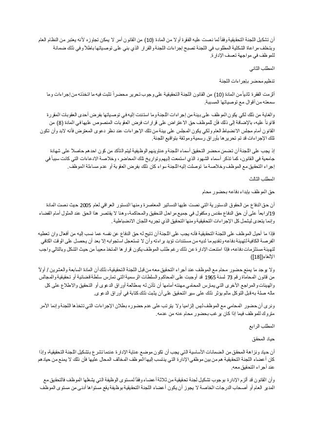 التحقيق الإداري نموذج تحقيق مع موظف Pdf