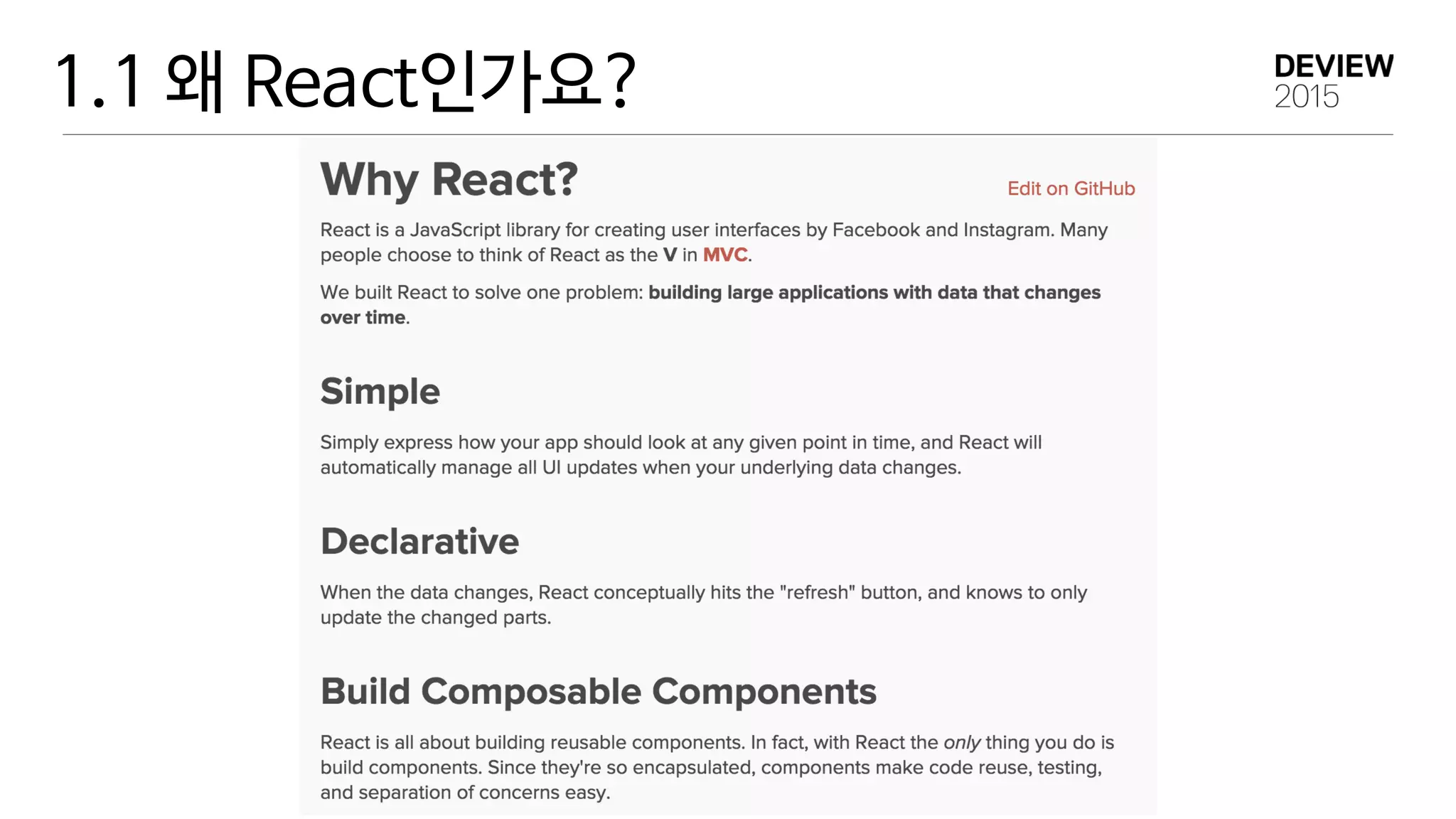 1.1 왜 React인가요?
 