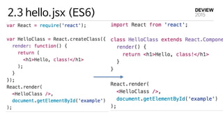 2.3 hello.jsx (ES6)
 