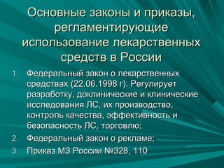 Введение В Курс Фармакологии | PPT