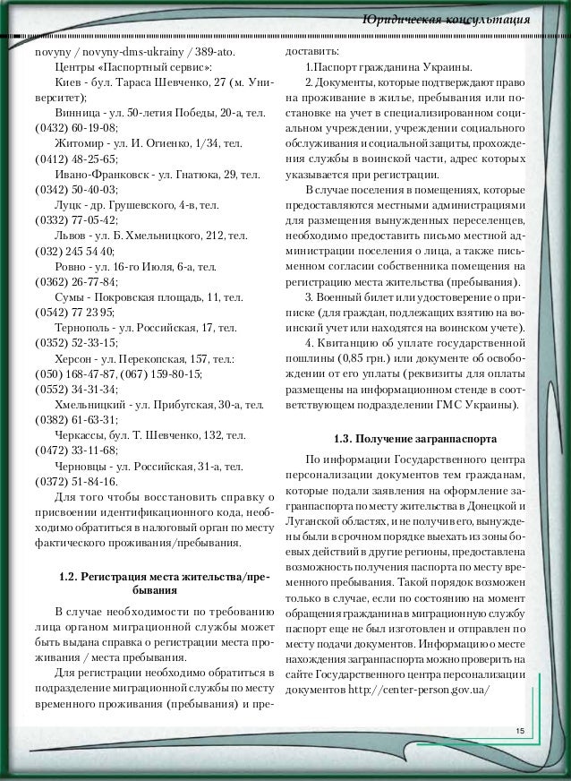 юридическая консультация житомир юридическая консультация житомир