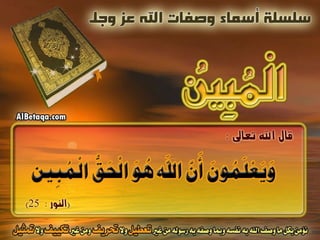 أسماء وصفات الله عز وجل 4