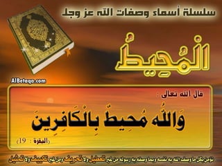 أسماء وصفات الله عز وجل 4