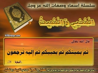 أسماء وصفات الله عز وجل 4