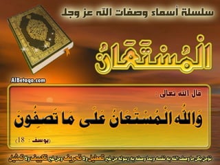 أسماء وصفات الله عز وجل 4