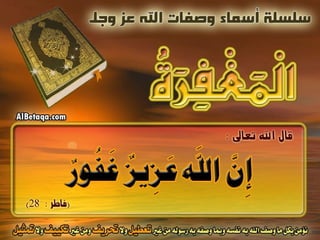 أسماء وصفات الله عز وجل 4